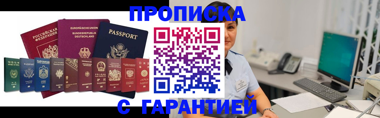 прописка ребенка в Калмыкии