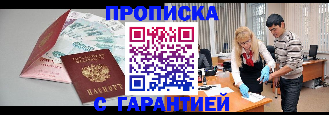 прописка для кредита в Калмыкии
