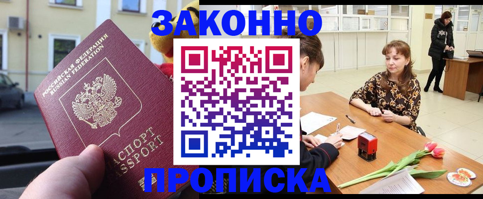 прописка штамп в Калмыкии