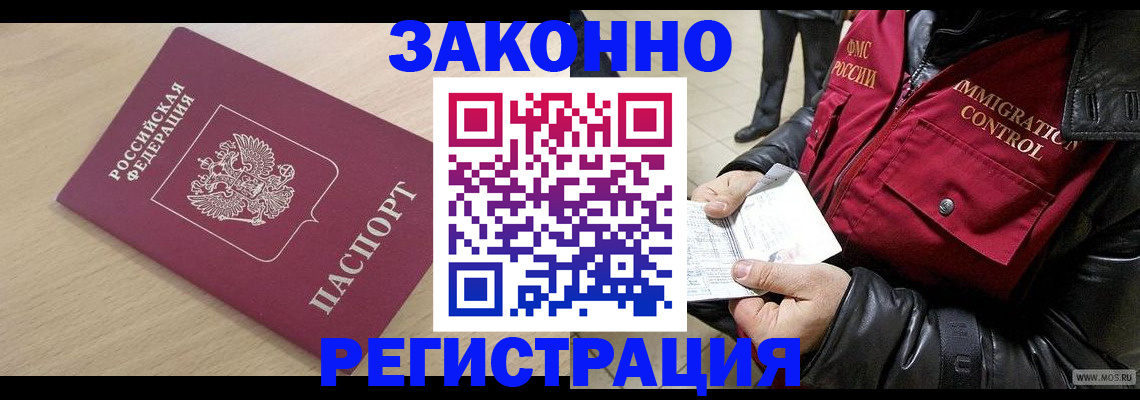 прописка ребенка в Калмыкии